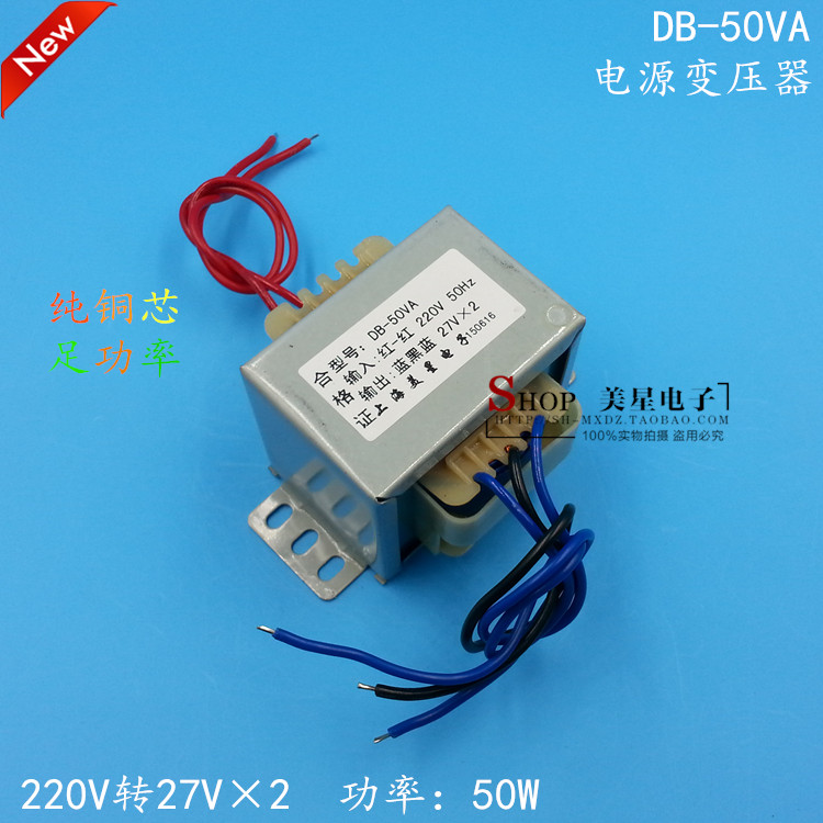 EI66-44 电源变压器 50W 50VA 220V转双27V 27V*2 0.9A 电子元器件市场 变压器 原图主图