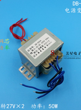 EI66-44 电源变压器 50W 50VA 220V转双27V 27V*2 0.9A