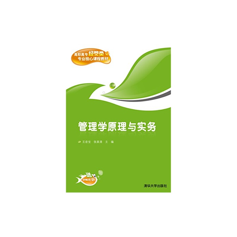 管理学原理与实务