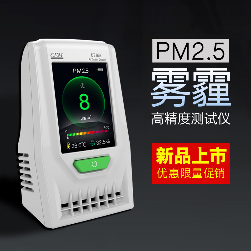 CEM华盛昌雾霾检测表 pm2.5检测仪 空气检测仪家用空气质量测试仪