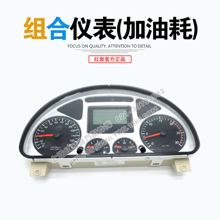 上汽红岩新金刚杰狮M500/C500原厂驾驶仪表台大主组合仪表码表盘