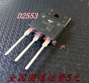 全新原装 D2553 2SD2553 大屏幕行管适用于25-29寸 带阻尼 可直拍
