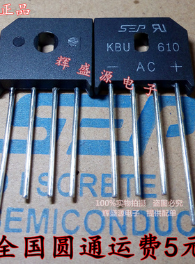 全新正品 整流桥堆 KBU610 6A1000V 扁桥 桥式整流器 现货可直拍