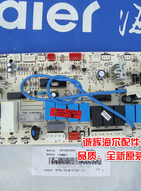 海尔空调电脑板KFRD-60LW/UZXF,KFRD-50LW/UZXF内机电脑板3840