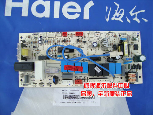 海尔家用空调定频变频空调配件，原装全新，支持售后验货，按海尔配件保修，售后无忧!适应机型请阅读宝贝详情。