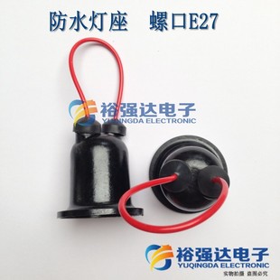 带线防水灯座 吊灯头 悬吊式螺口灯座 螺口E27螺旋灯口悬吊灯口