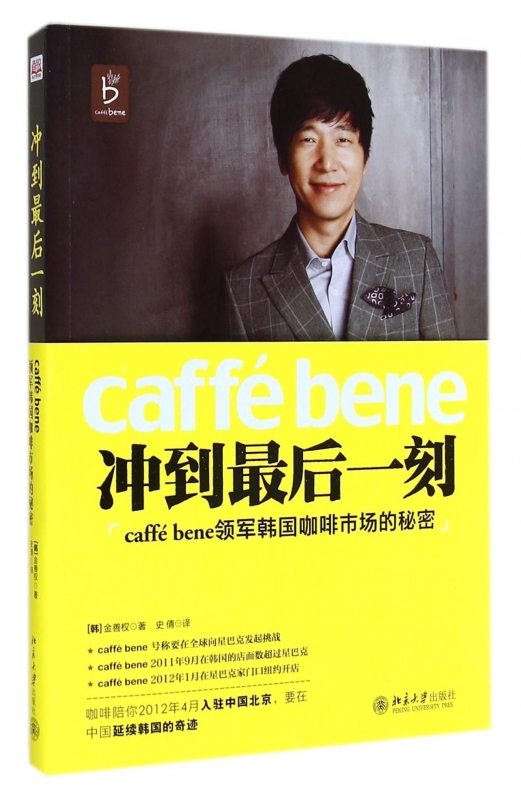 冲到 后一刻(caffé bene领...