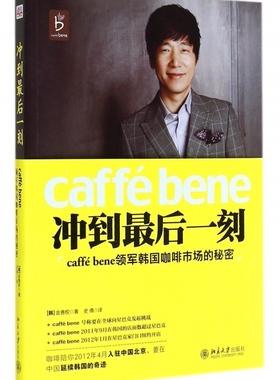 冲到 后一刻(caffé bene领...