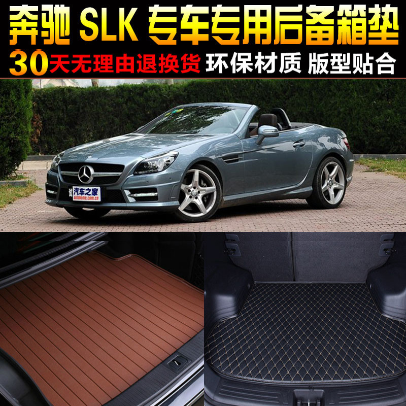 奔驰专用汽车后备箱垫