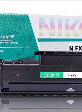 耐力硒鼓 适用佳能FX3 L200 L240 L250 350 L6000 FX-3黑色硒鼔