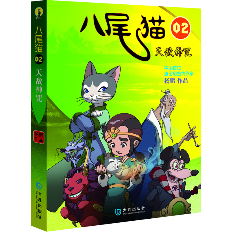 八尾猫:天敌神咒