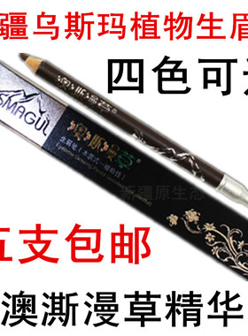 眉笔乌斯玛生养眉笔木质式精粹笔