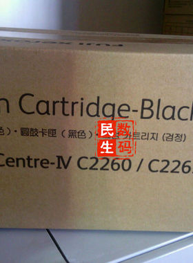 施乐C2263 c2260 C2265黑色感光鼓 硒鼓 鼓总成  套鼓 原装正品