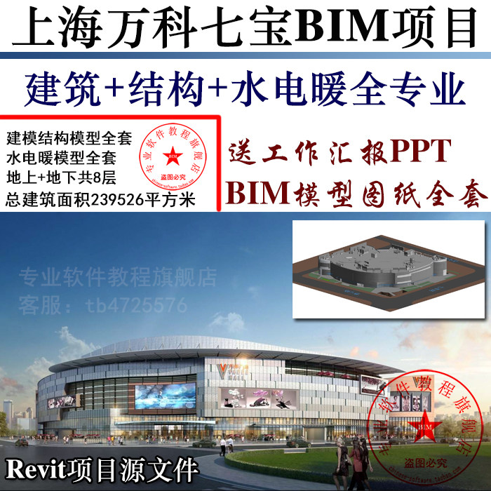 上海万科广场BIM项目模型Re设计素材/源文件