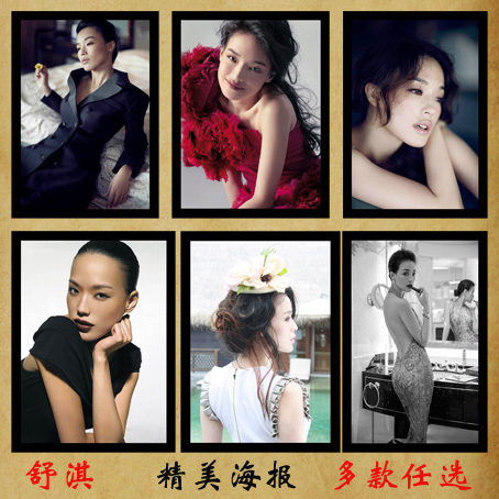 美女明星 舒淇海报制作高清写真相纸电影明星房间装饰挂画挂画