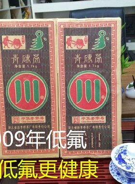 黑茶赵李桥青砖茶2009年低氟精制1700g陈年茶砖09年品质青砖推荐
