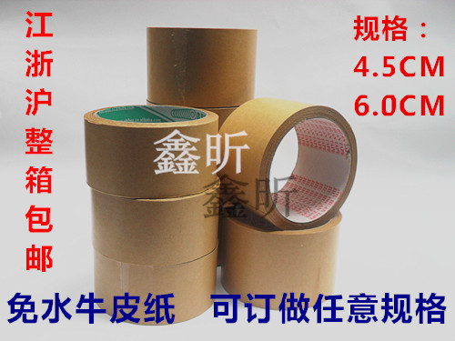 批发牛皮纸胶带封箱带胶纸包邮