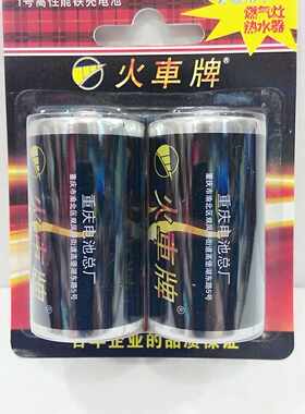 火车牌1号大高性能铁壳电池玩具
