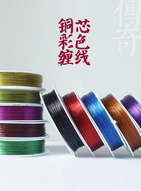 多色铜丝缠绕纯铜烤漆