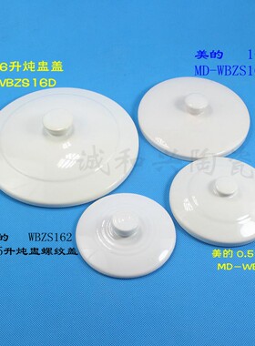 美的盖子白瓷配件炖锅