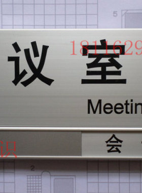 铝合金铭牌会议状态切换办公室告示牌会议室科室门牌公司部门标识