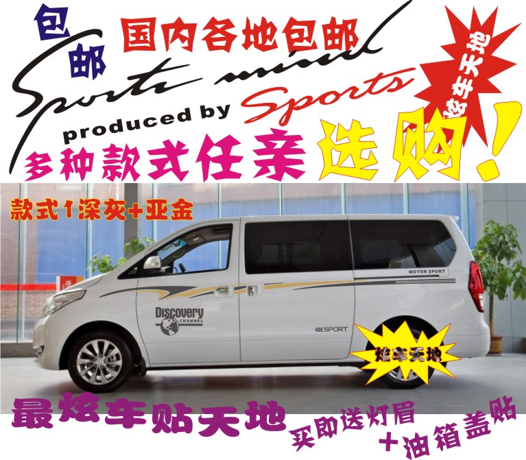 东风风行车身拉花腰线装饰贴