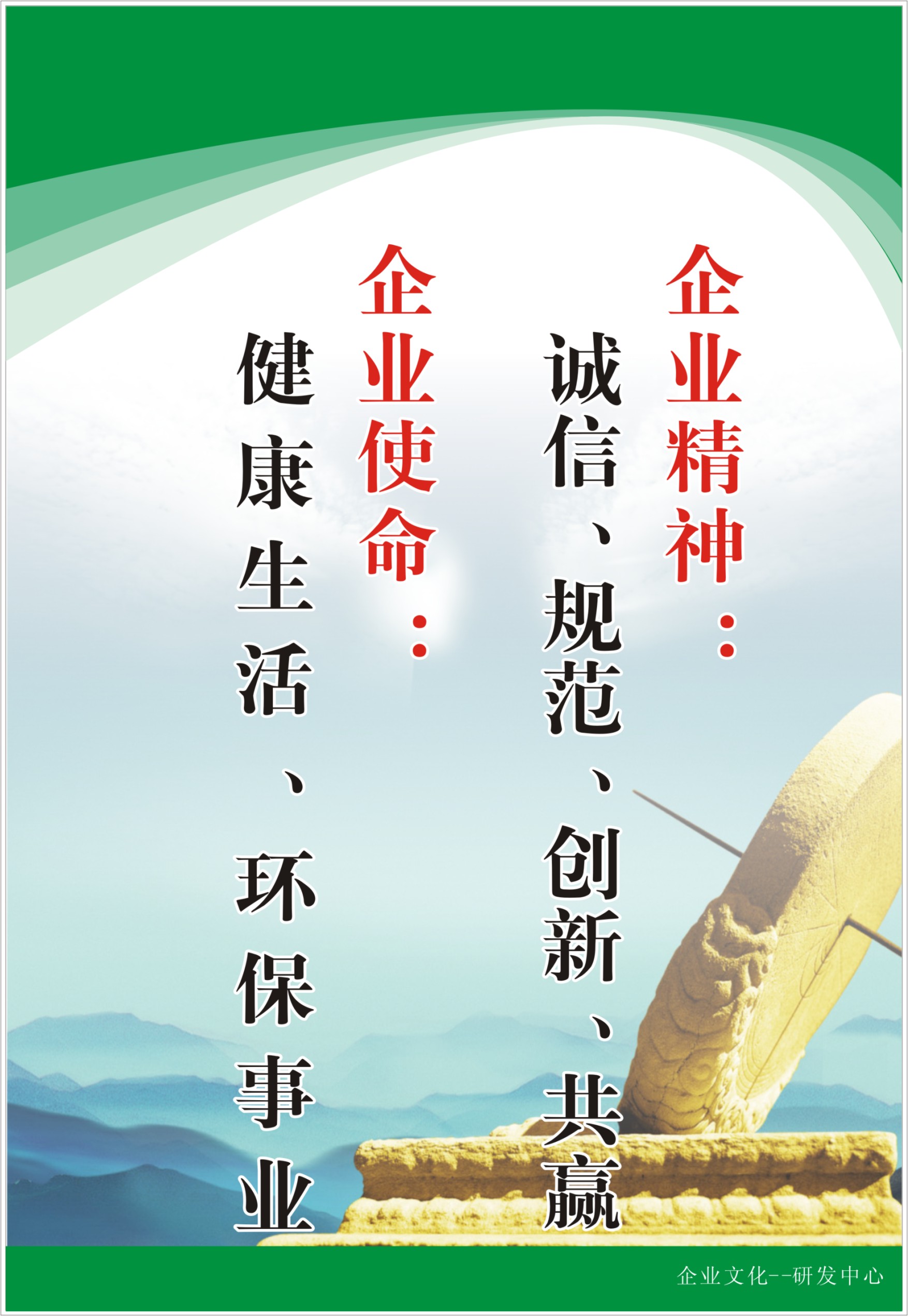 412办公装饰海报展板素材21企业文化使命精神