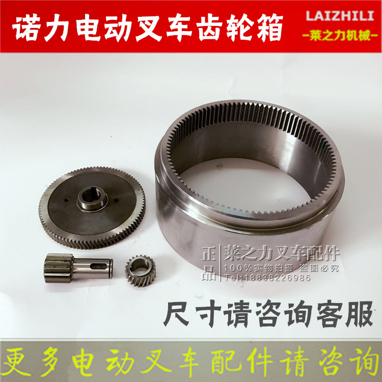 诺力叉车配件电动叉车齿轮箱变速箱叉车齿圈大小斜齿卧式齿轮箱