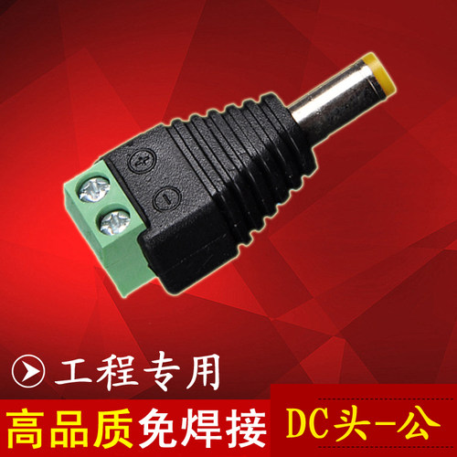 高品质监控螺丝免焊接DC电源头  绿色DC12V电源接线公头插头