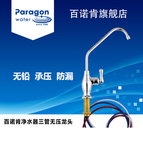美国百诺肯原装厨房净水器三管无压龙头