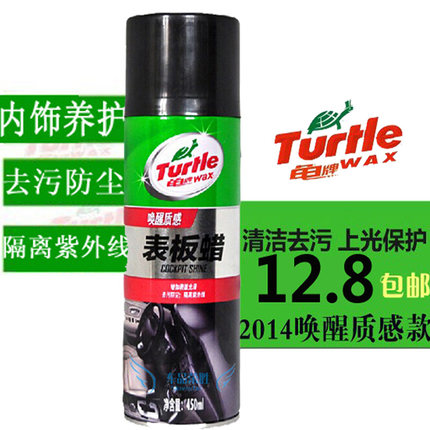 美国龟牌表板蜡G-365龟博士汽车仪表蜡 汽车用品上光仪表盘蜡