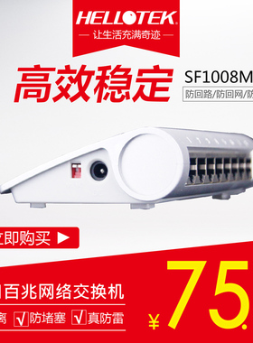 SF1008MVL 8口百兆交换机 楼道小区宽带隔离防回路VLAN防雷100M