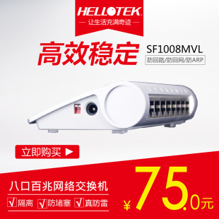 SF1008MVL 楼道小区宽带隔离防回路VLAN防雷100M 8口百兆交换机