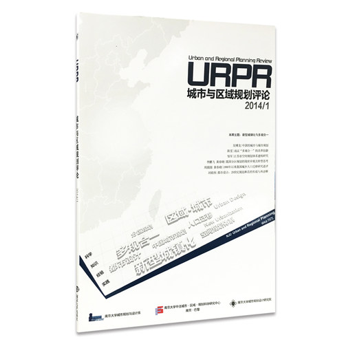 全新正版 URPR城市与区域规划评论 2014/1　官网正版