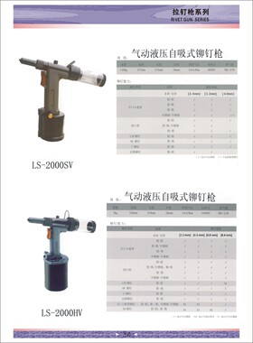 台湾气动拉钉枪 LS-2000SV气动铆钉枪 气动拉钉枪 进口拉钉枪