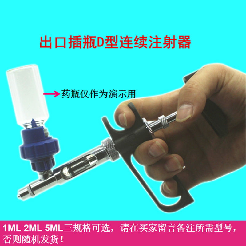 连续注射器可调插瓶出口鸡用
