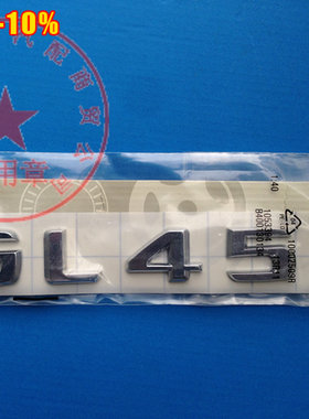 奔驰GL450标志 车后标 字标 字贴 贴标 标志