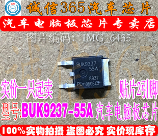 BUK9237-55A  汽车电脑板常用易损芯片IC 可直拍