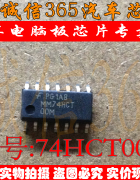 74HCT00M  汽车电脑板芯片IC 现货