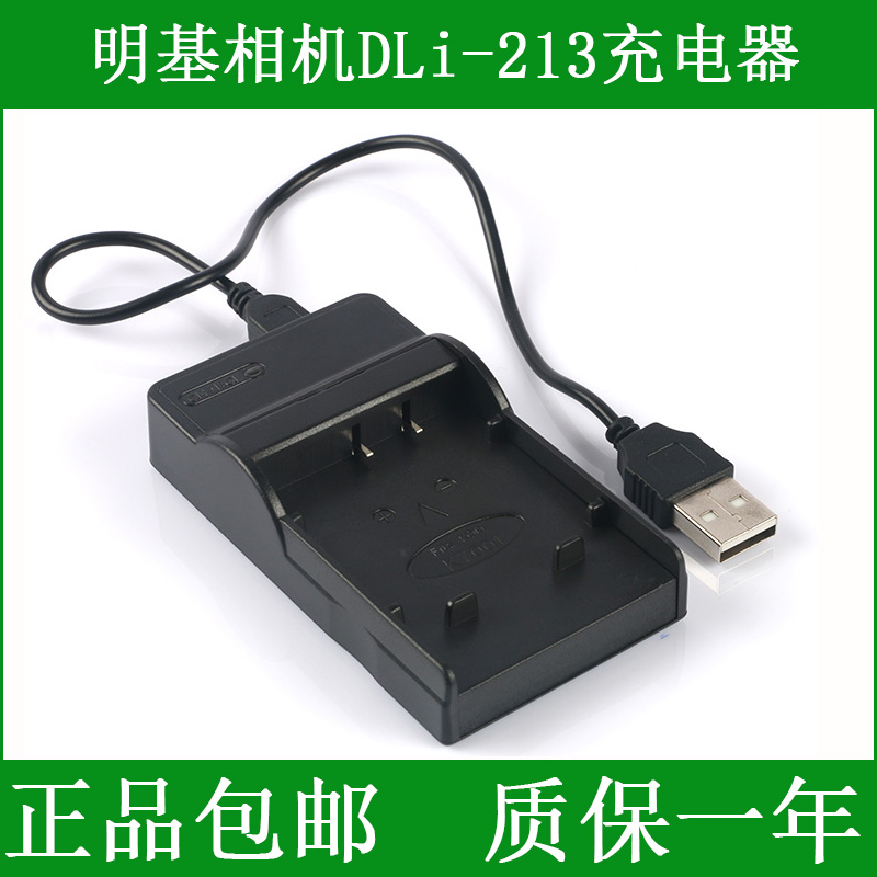 明基数码照相机DLi-213 DLi213 DC E1050 DCE1050充电器-封面