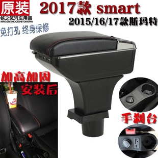 配件 奔驰斯玛特汽车扶手箱 Smart Forfour Fortwo手扶箱中央改装