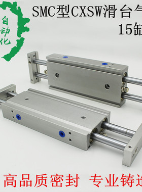 CXSWL双头双轴双杆气缸CXSW15-10-20-30-50-75-100-150滑台气缸