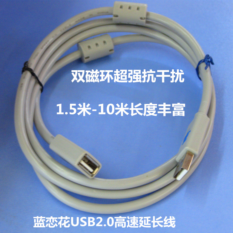 Prolongateur USB - Ref 436839 Image 1