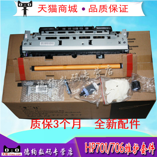莱盛 适用 HP701定影组件 惠普 M435 M706加热组件 惠普M701N定影组件 M706定影组件 加热总成