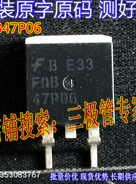 原装进口拆机原字 FQB47P06 FQB 47P06 P沟道 TO263贴片/测好