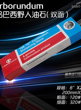 野人牌 红人牌研磨油石 双面磨块磨刀石8″x2″x1″ 200X50X25mm