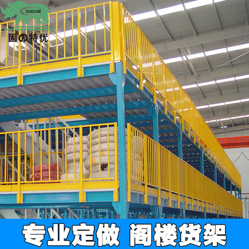 固特优阁楼货架定制仓库厂房钢平台定制工业货架仓储阁楼平台货架