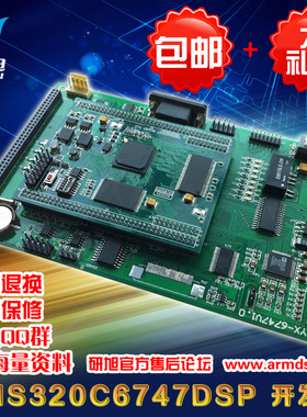 TMS320C6747至zun开发dsp学习板送100V2仿真器6747核心升级版包邮