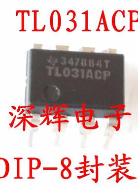 直插 TL031ACP TL031CP 增强型单运放IC芯片 DIP-8封装 可直拍