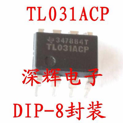 直插 TL031ACP TL031CP 增强型单运放IC芯片 DIP-8封装 可直拍